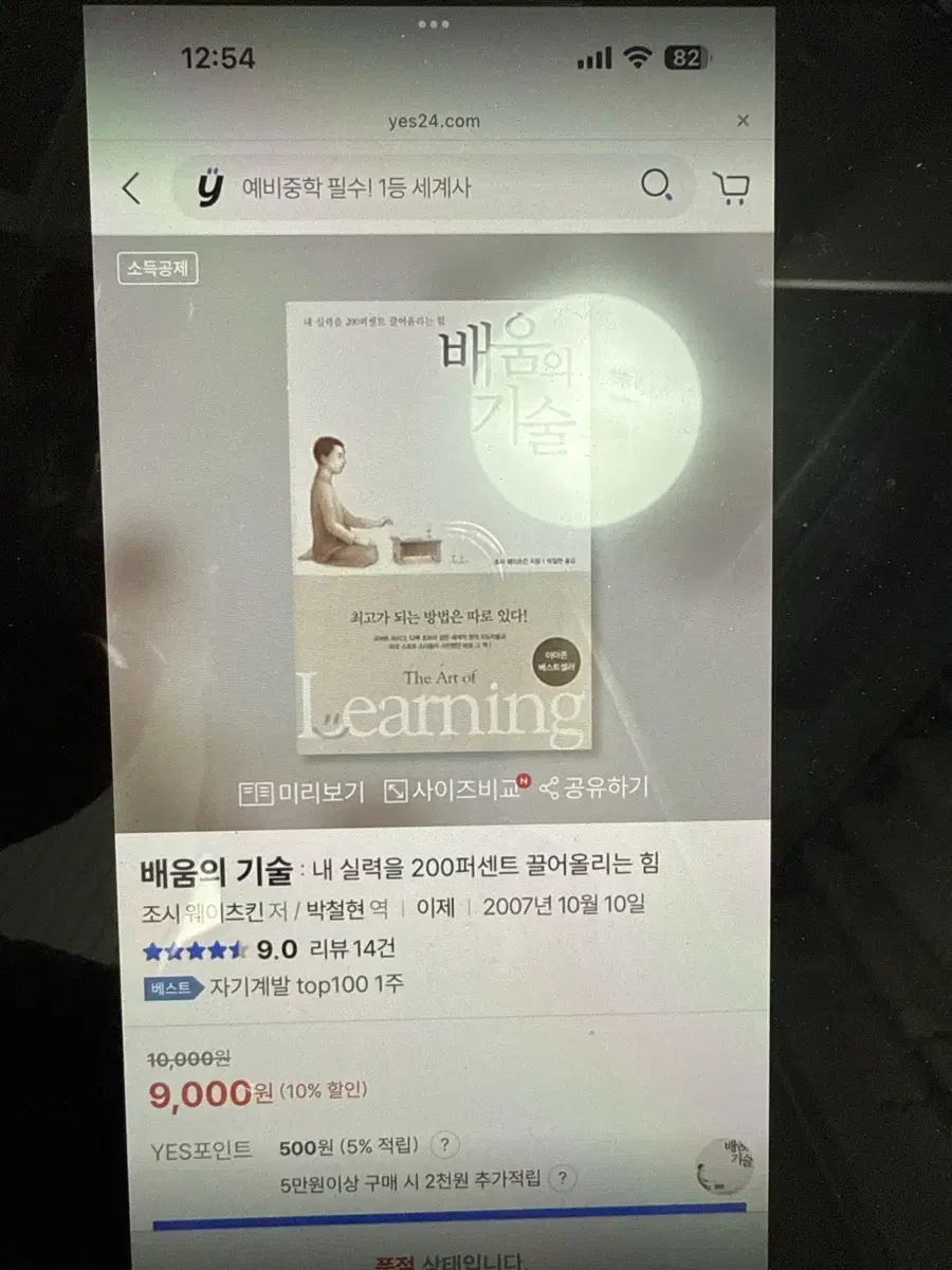 배움의 기술